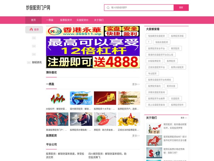 一鼎盈_股票配资平台公司_实盘配资炒股