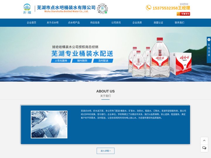 芜湖桶装水-芜湖纯净水-哇哈哈桶装水送水电话-芜湖市点水吧桶装水有限公司