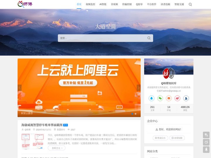 Q师傅知识库 - GreatQiu.CN - 见解独特的知识搬运工！