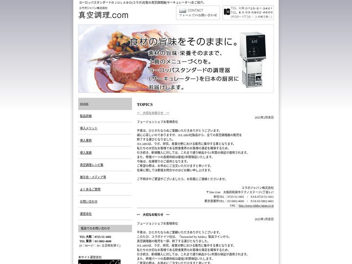 ドイツユラボ社製、高精度真空調理器(低温調理)－fusion chef