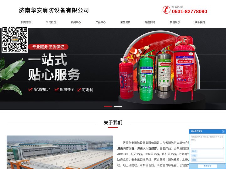 山东济南消防器材_消防设备_灭火器维修_济南华安消防设备有限公司