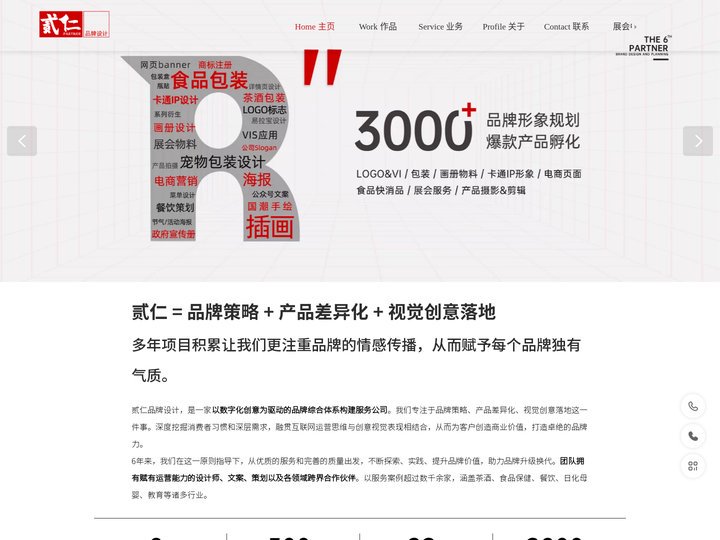 贰仁品牌设计&新点创意科技-专业的logo设计_VI设计_包装设计_画册设计