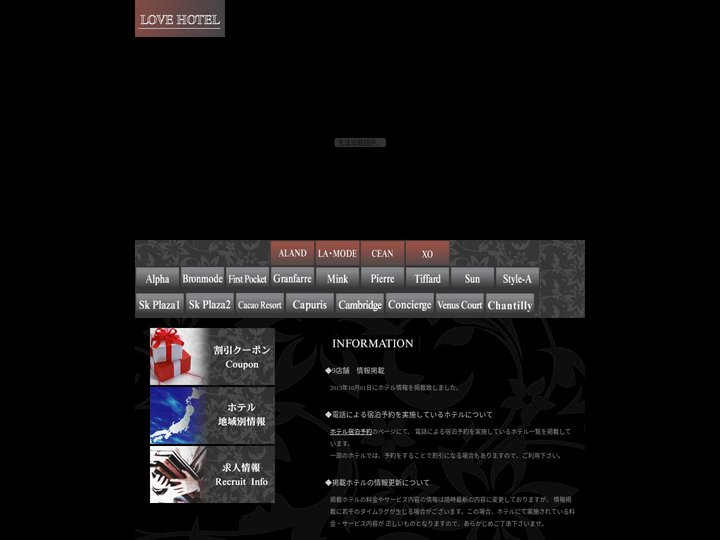 ラブホテル　首都園を中心としたラブホテル情報