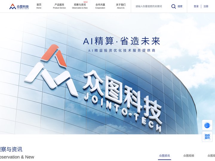 众图科技--AI精益投资优化技术服务提供商