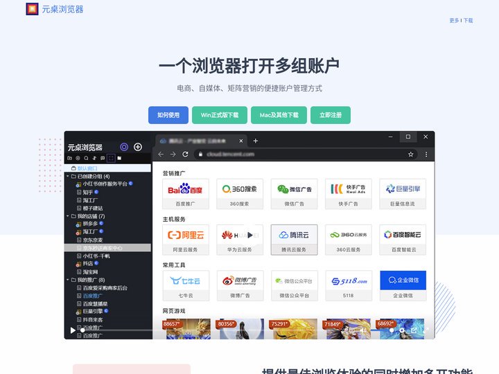 元桌多开浏览器 - 电商自媒体推广多账户浏览器