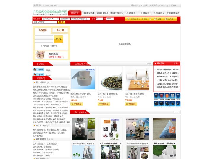 东方明珠-饮品茶包装机,三角袋泡茶包装机,三角茶包包装机,茶叶包装机,袋泡茶包装机,代用茶包装机,再加工茶包装机,养生茶