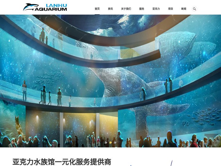 大型鱼缸_水族工程_亚克力鱼缸-上海蓝湖水族工程
