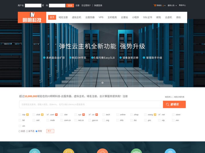 四川明明科技-云服务器、虚拟主机、域名注册、云计算服务提供商！-专业虚拟主机域名注册服务商!稳定、安全、高速的虚拟主机！