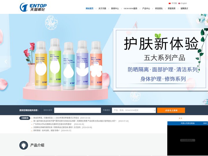 气雾剂|防晒喷雾|保湿喷雾|中山市天图精细化工有限公司