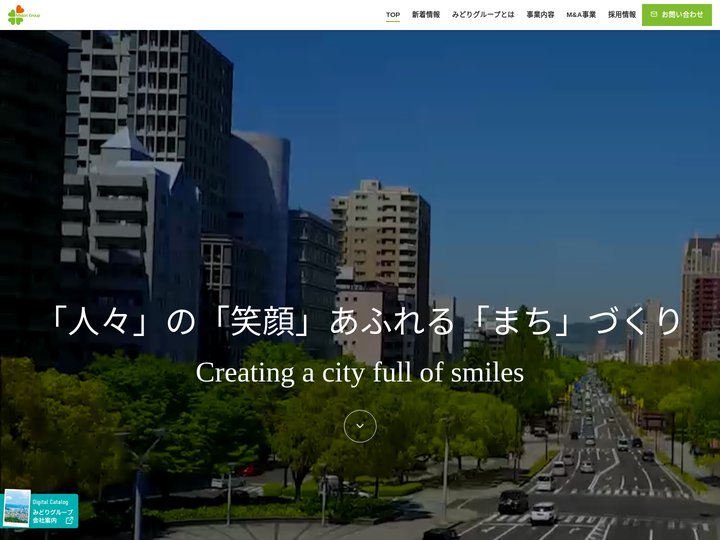 みどりグループ｜第一ビルサービスを含めた18社の企業グループ。中四国を中心とし、不動産をトータルサポート。