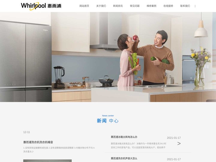 惠而浦洗衣机_冰箱_空调_燃气灶_热水器售后电话-惠而浦电器