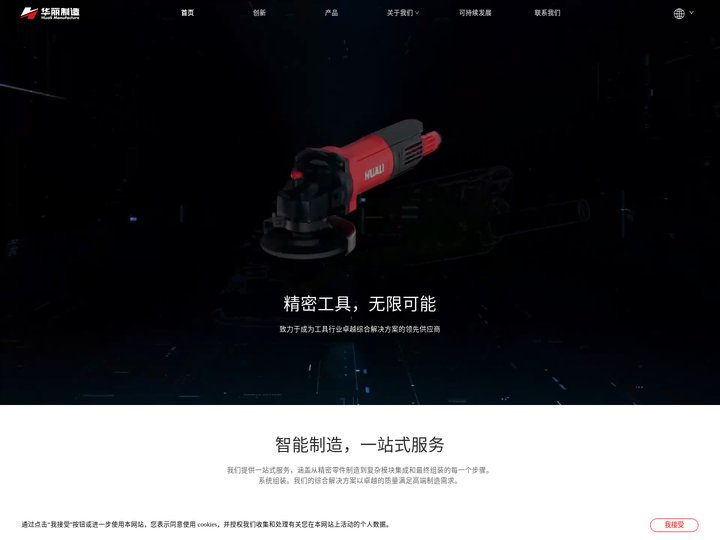 华丽制造 - 首页