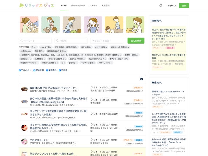リラックスジョブ – メンズエステの求人・転職情報