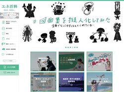 エネ百科｜きみと未来と。