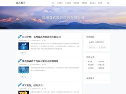 郑州睿武教育咨询有限公司