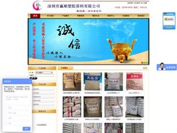 深圳市赢顺塑胶原料有限公司_官网_工程塑料_合金塑料_通用塑料_塑胶原料一级代理商