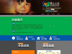 爱心小站—首页