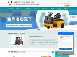 芜湖叉车_芜湖登车桥_芜湖升降货梯_芜湖金鼎叉车销售维修出租厂家