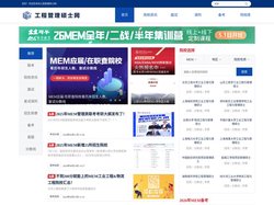 MEM-工程管理硕士网