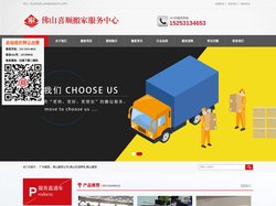 佛山搬家公司_佛山搬家_佛山喜顺搬家电话