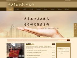 新乡市文物考古研究所