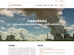 CEADs 中国碳核算数据库