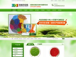 烟台色母粒|顶顺色母粒|龙口色母粒|山东色母粒厂家-山东龙口顶顺色母粒有限公司