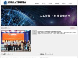 日照市人工智能学会