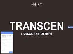 成都传承,成都传承景观,传承景观,成都传承景观设计,成都传承景观规划设计有限公司