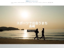 長崎県スポーツコミッション| スポーツで出会うまち