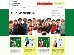 名古屋市南区のスポーツ用品店スポーツスタジアムソブエ
