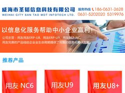 威海圣韬科技,威海用友软件,威海用友,用友软件