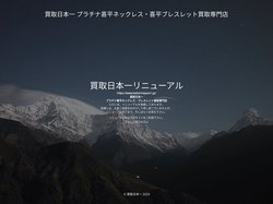 買取日本一