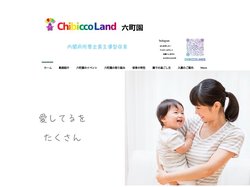 ホーム | 保育所ちびっこランド六町園