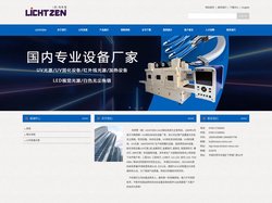 LTZ 利特赞 LICHTZEN-UV固化机,UV灯管,UVLED光源,白色无尘拖链，检测设备，自动化设备