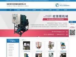 张家港市宏圣隆机械有限公司