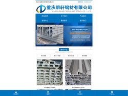贵州角钢/槽钢/工字钢/H型钢-重庆朋轩钢材有限公司