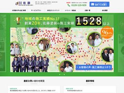 【最長10年保証】群馬・埼玉県の屋根・外壁塗装の専門店｜(株)佐藤塗装