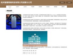杭州瑞增网络科技有限公司成都分公司