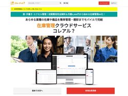 【業種問わず在庫をカンタン管理【コレアル？】で在庫管理のDX化】｜コレアル？