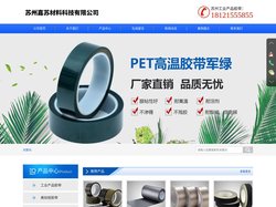 苏州耐高温胶带-苏州工业产品胶带-苏州LNG铝箔胶带-苏州嘉苏材料科技有限公司