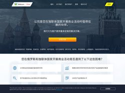 WEBCOM –可靠的獨聯體市場合作夥伴