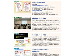 一般社団法人スマートウェルネスコミュニティ協議会／動脈硬化予防啓発分科会