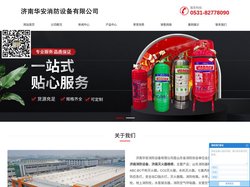 山东济南消防器材_消防设备_灭火器维修_济南华安消防设备有限公司