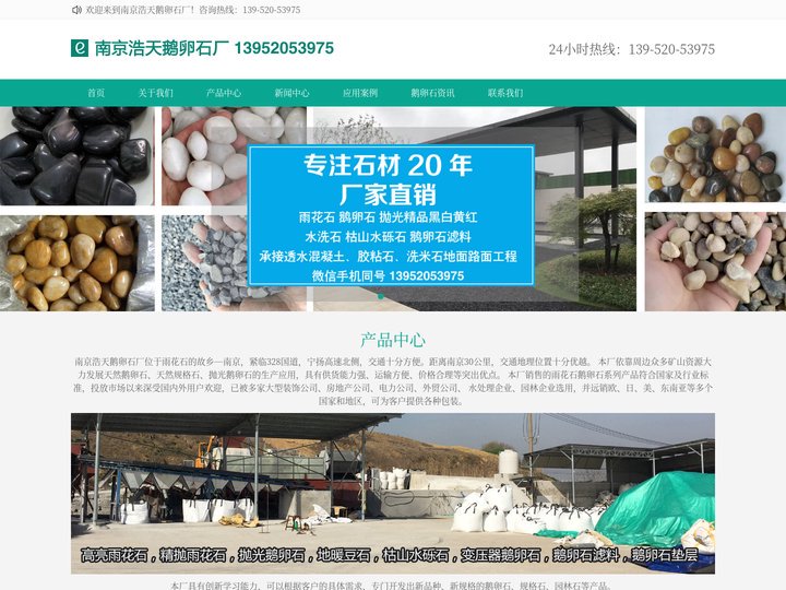 南京浩天鹅卵石厂主营高亮雨花石，高光雨花石，抛光鹅卵石，五彩鹅卵石，铺路鹅卵石，变压器鹅卵石，鹅卵石滤料，鹅卵石垫层
