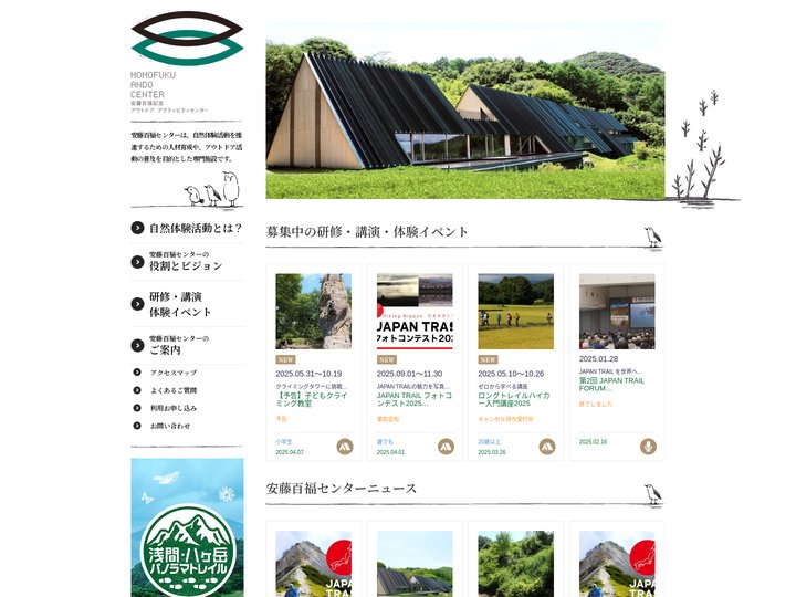 安藤百福記念 アウトドア アクティビティセンター