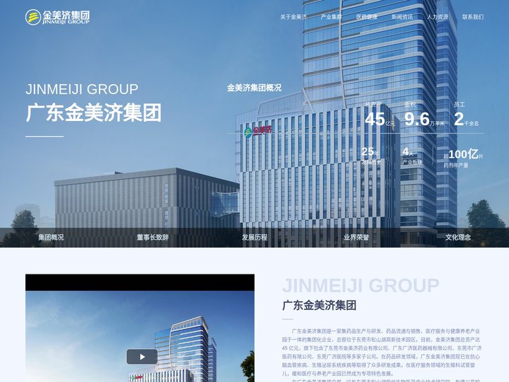 广东金美济集团