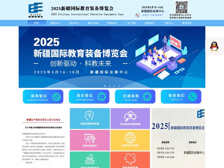 官网-2024新疆国际教育装备博览会丨新疆教育装备展丨新疆教育展丨新疆智慧教育丨新疆教育照明