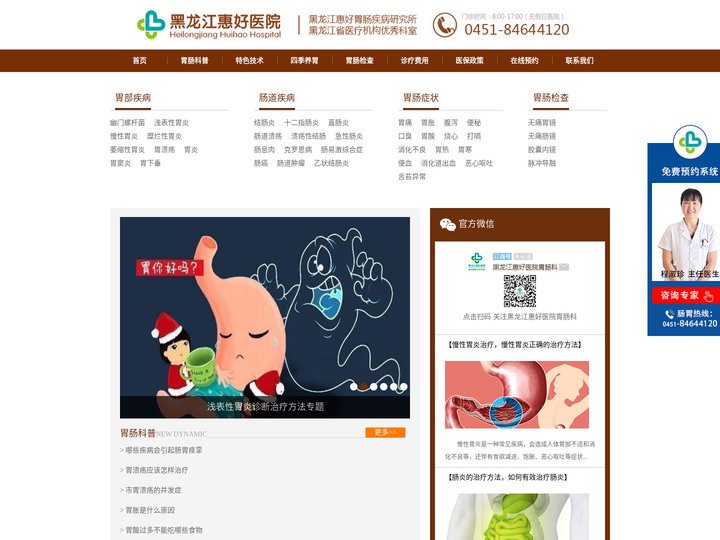 哈尔滨治疗胃病医院-哈尔滨胃肠医院哪家好-哈尔滨肠胃医院哪家好-黑龙惠好胃肠医院