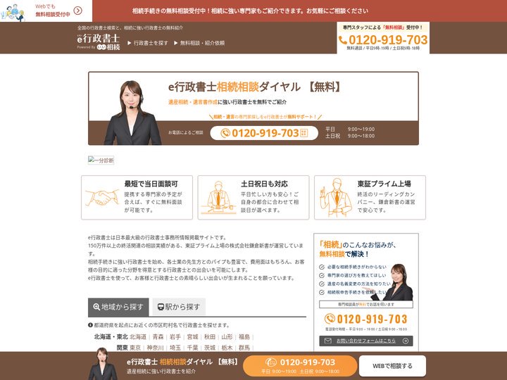 全国の行政書士一覧 | 相続・遺言の無料相談なら - e行政書士